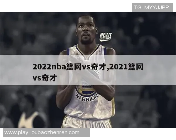 篮网与奇才精彩对决回放今日重温赛场激情与精彩瞬间